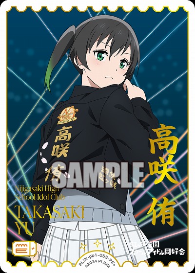 エネルギー(高咲 侑)(PE+) 【PL!N-pb1-055-PE+】